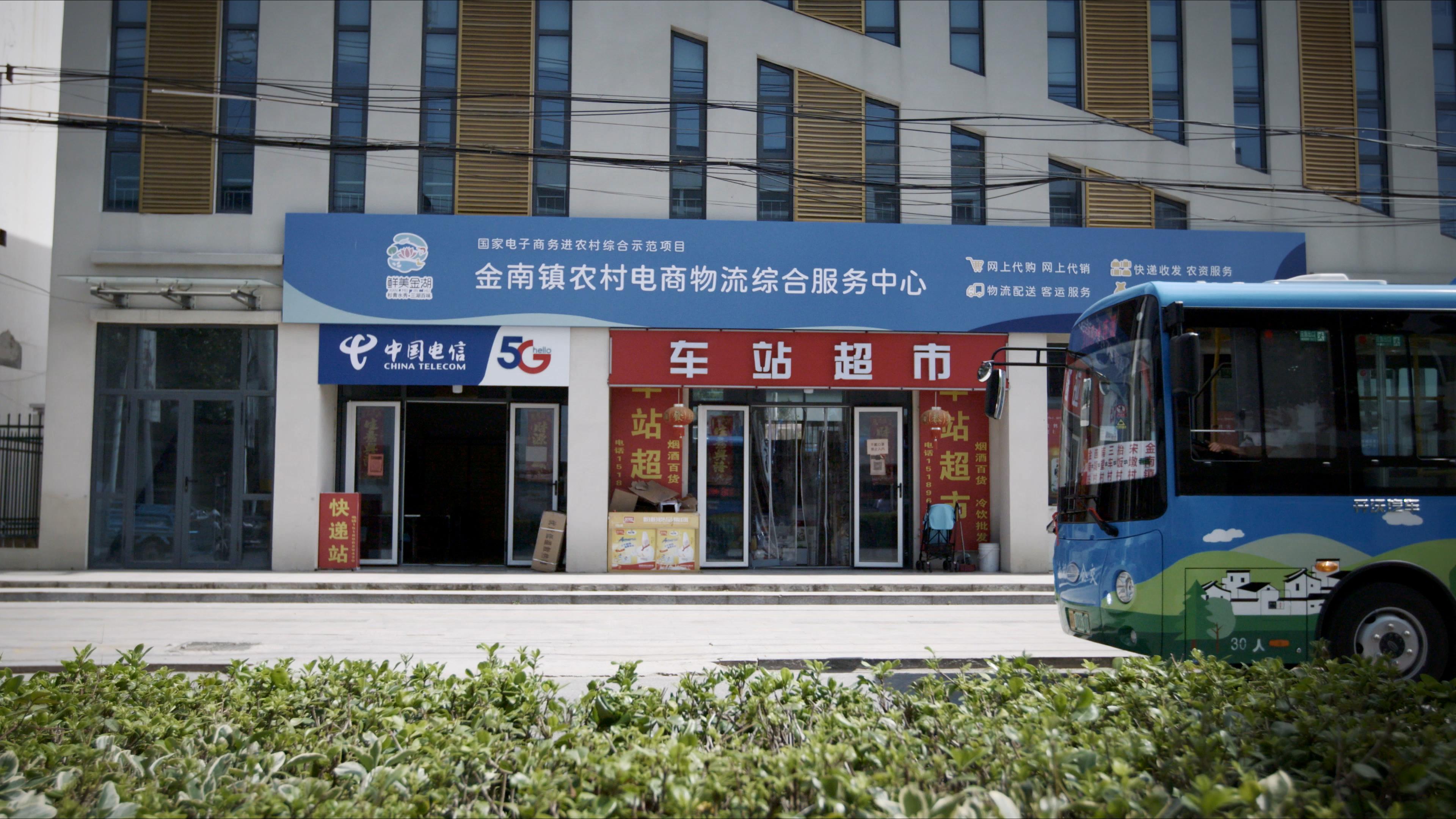金湖县金南镇农村电商物流综合服务中心.jpg