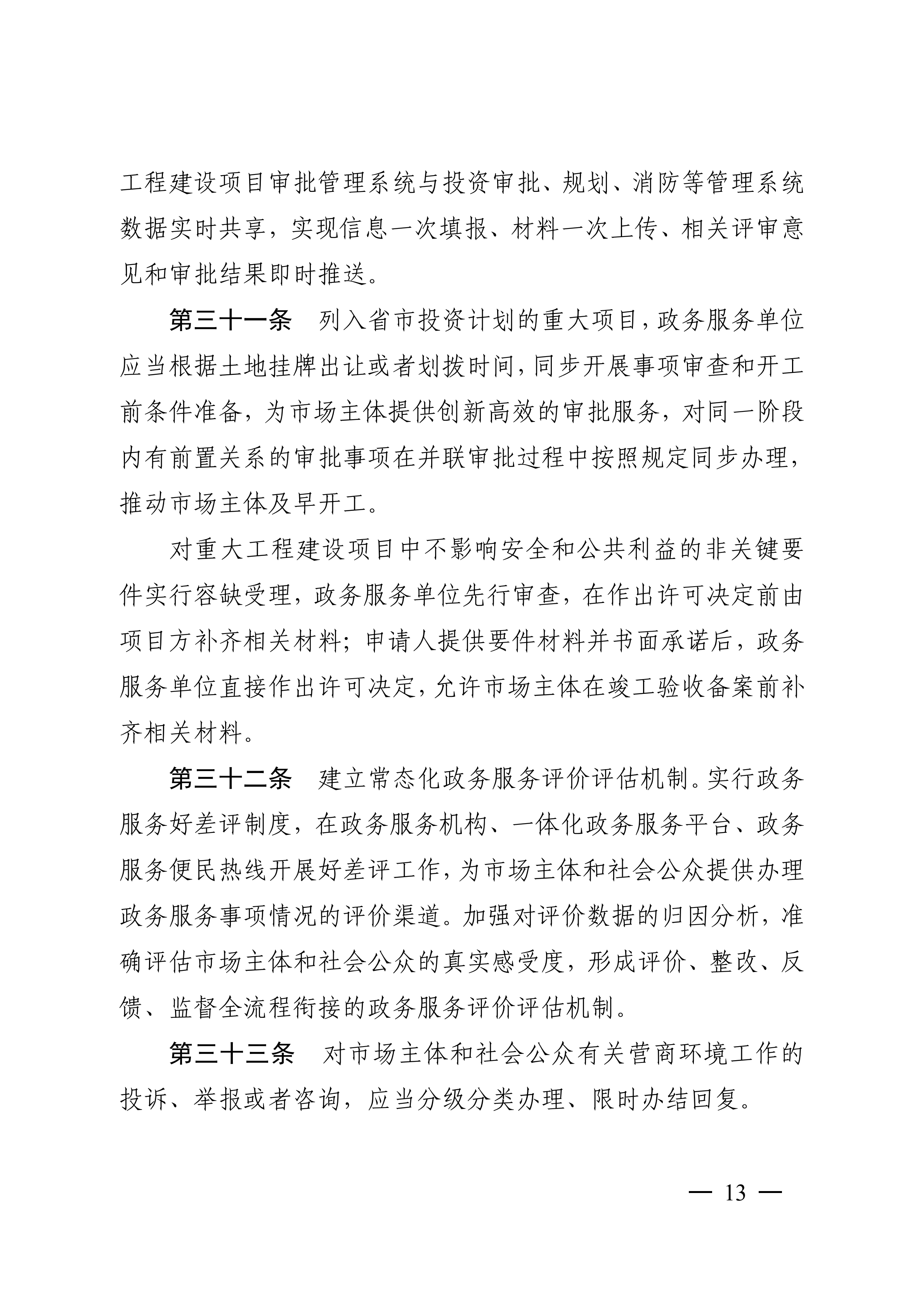 淮安市优化营商环境条例_12.png