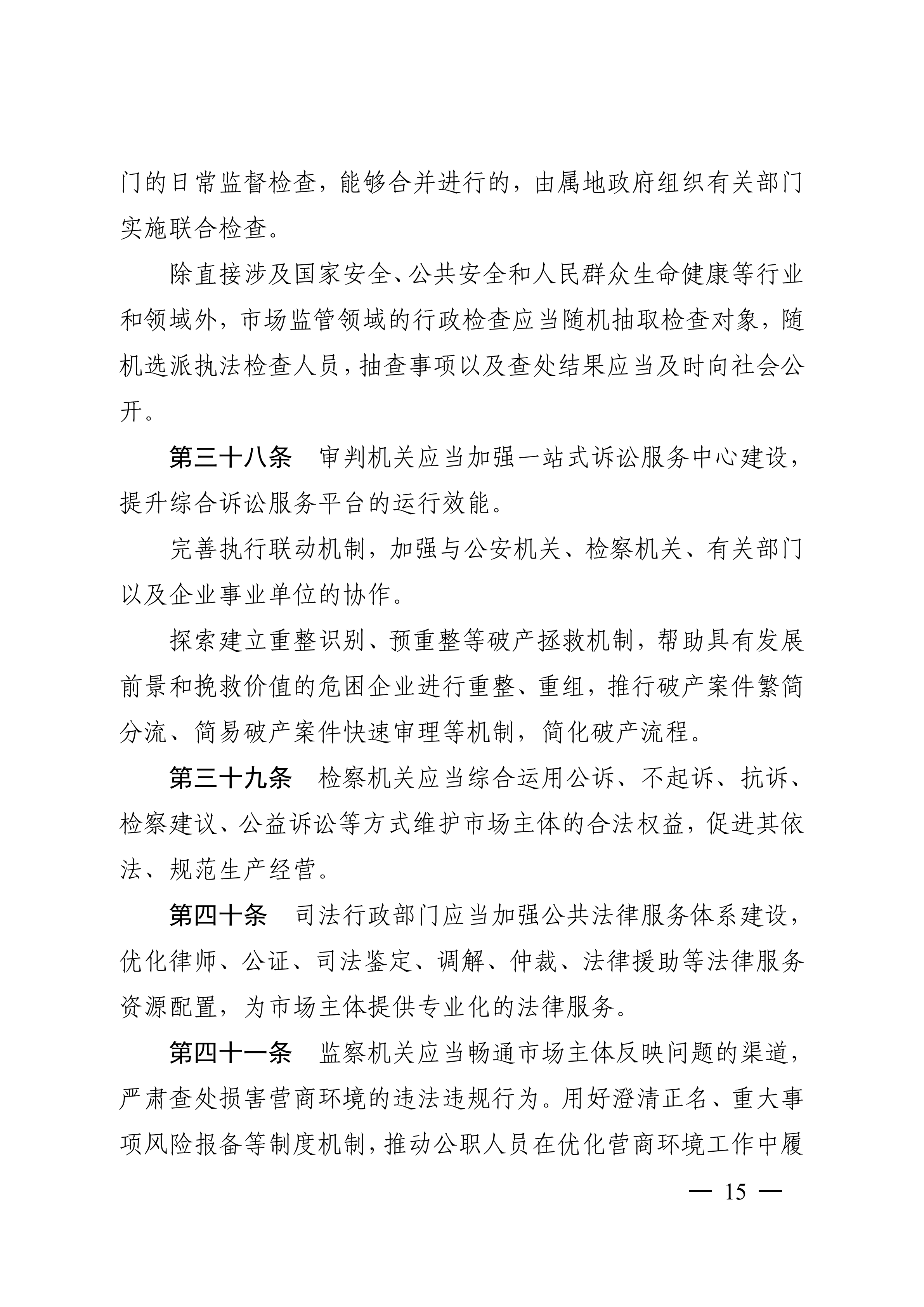 淮安市优化营商环境条例_14.png