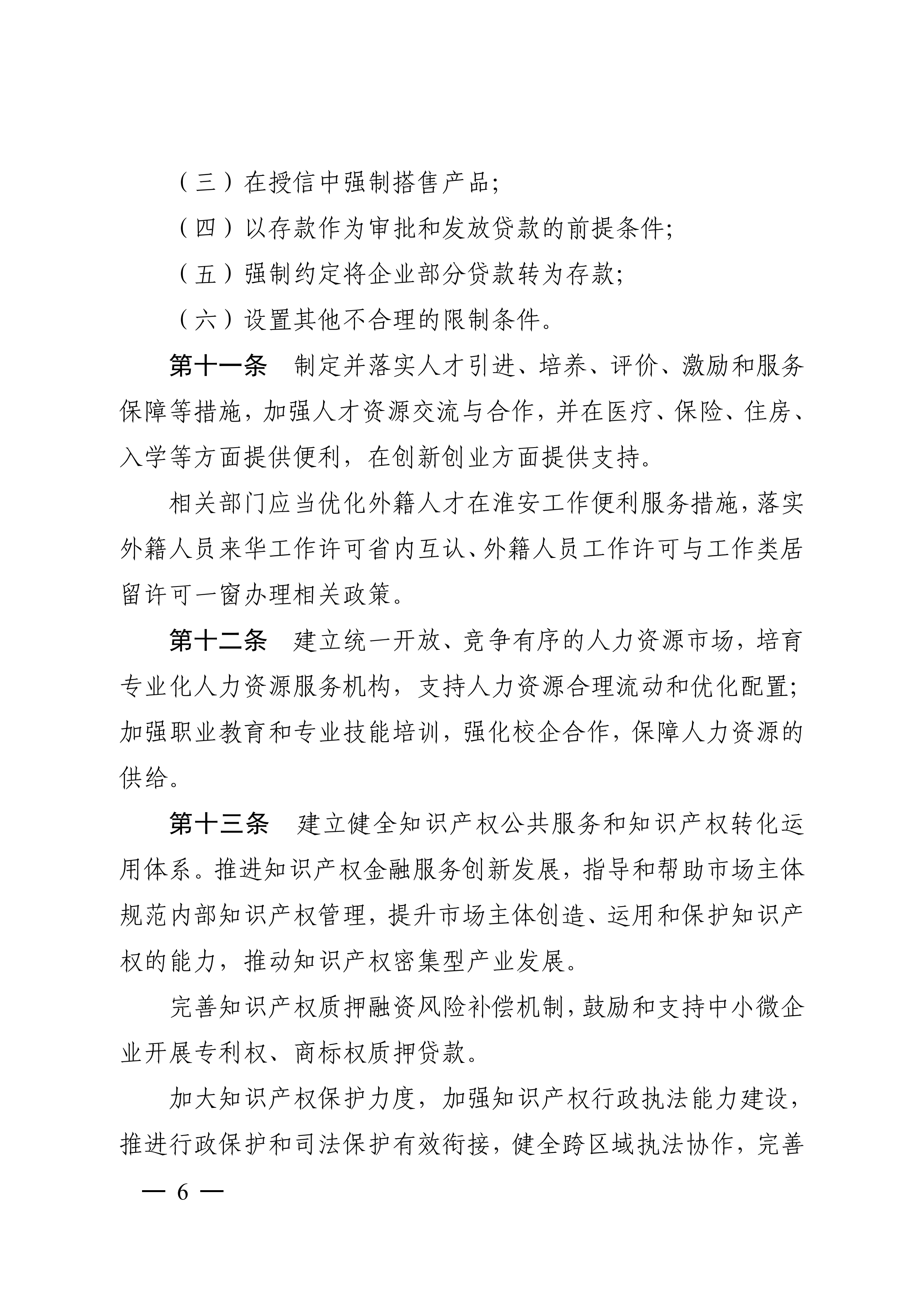 淮安市优化营商环境条例_05.png