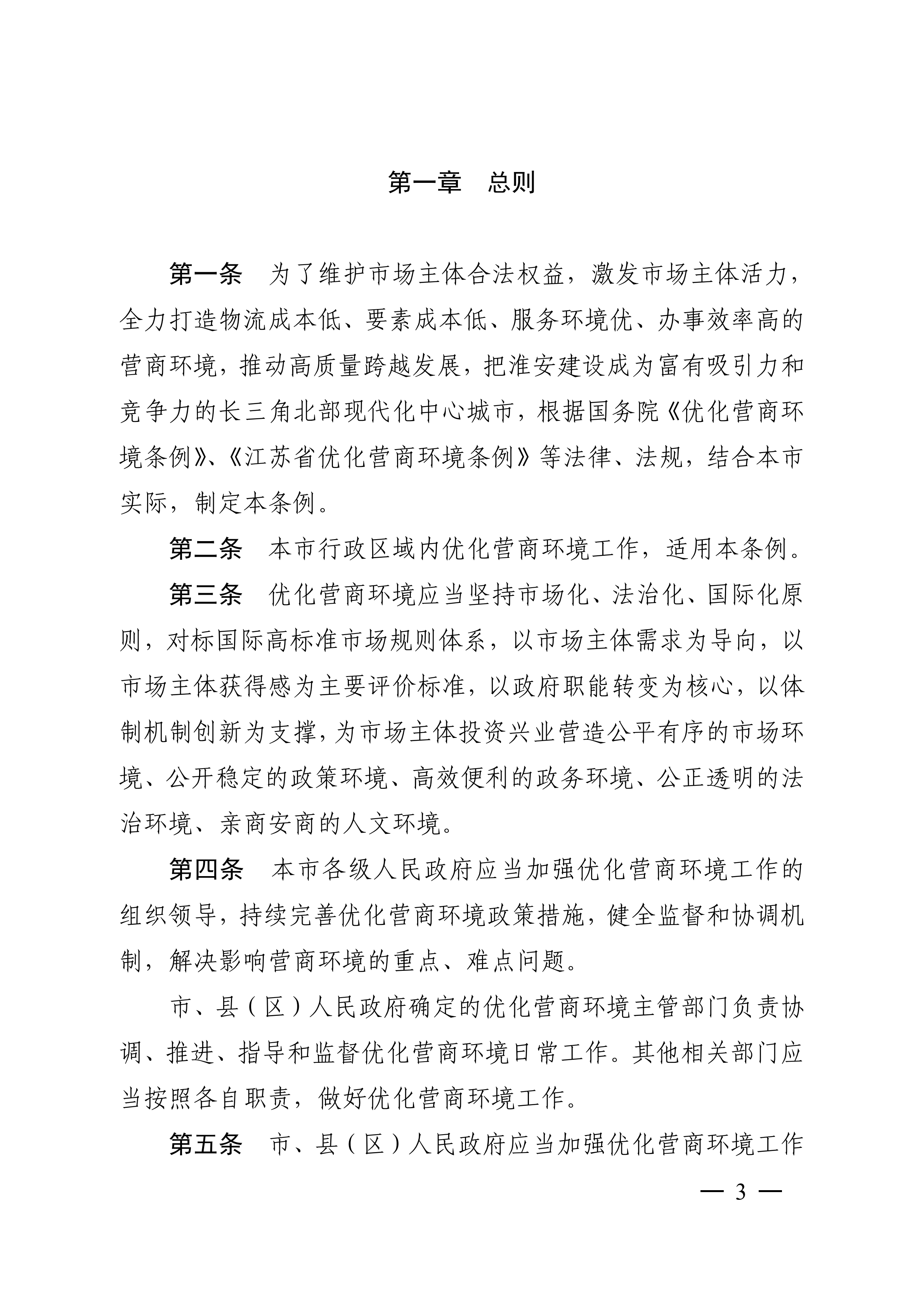 淮安市优化营商环境条例_02.png