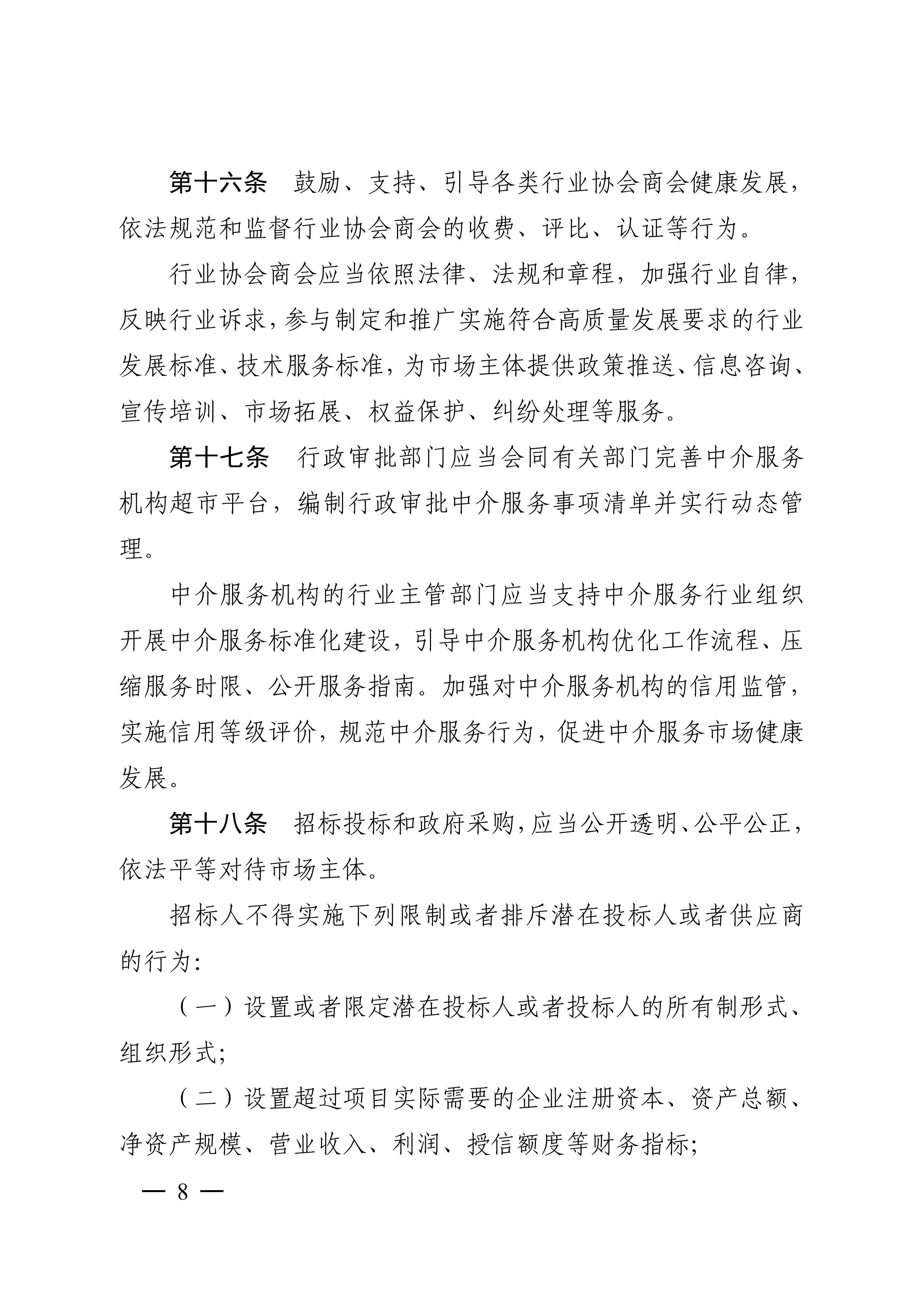 淮安市优化营商环境条例_07.png