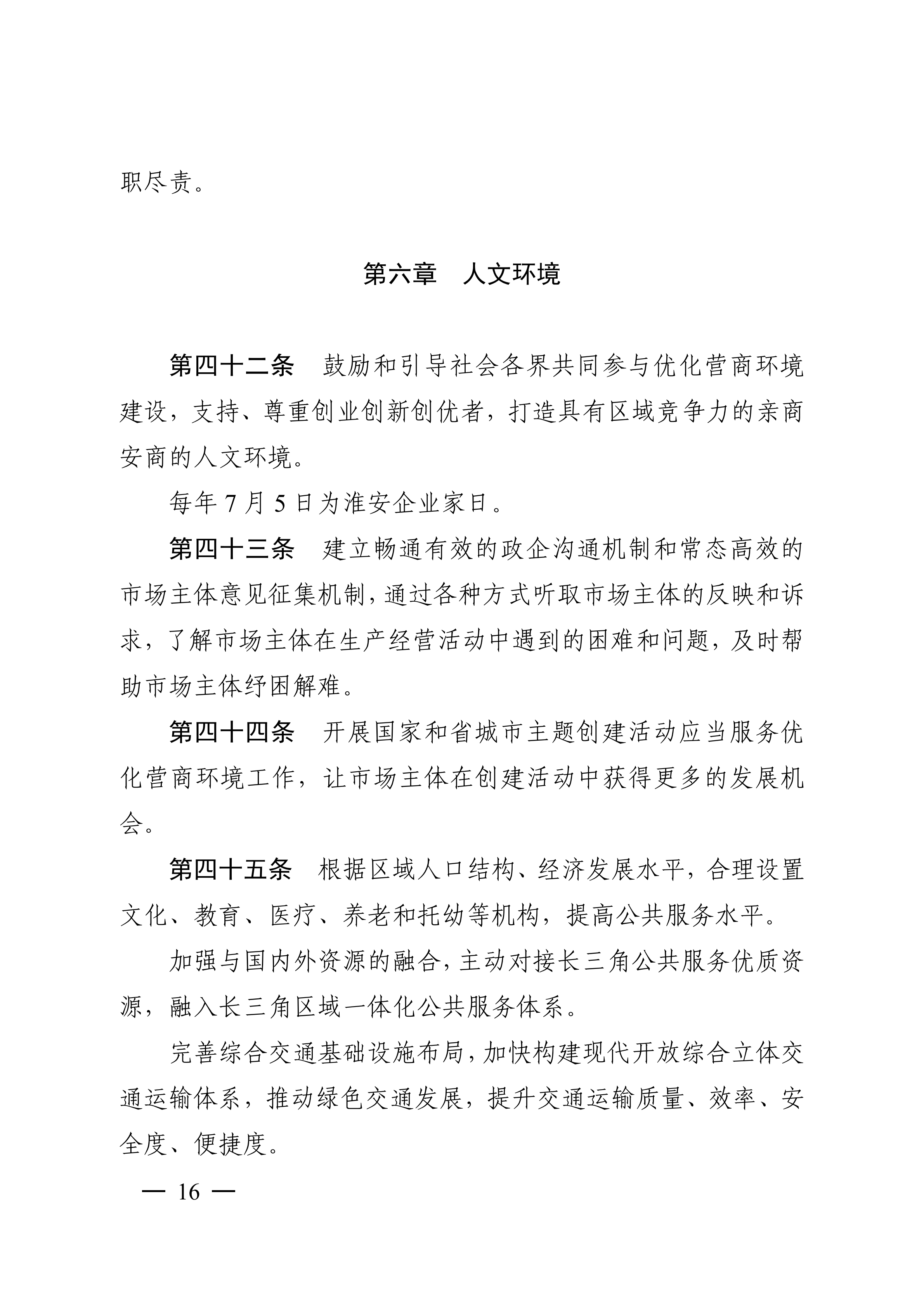 淮安市优化营商环境条例_15.png
