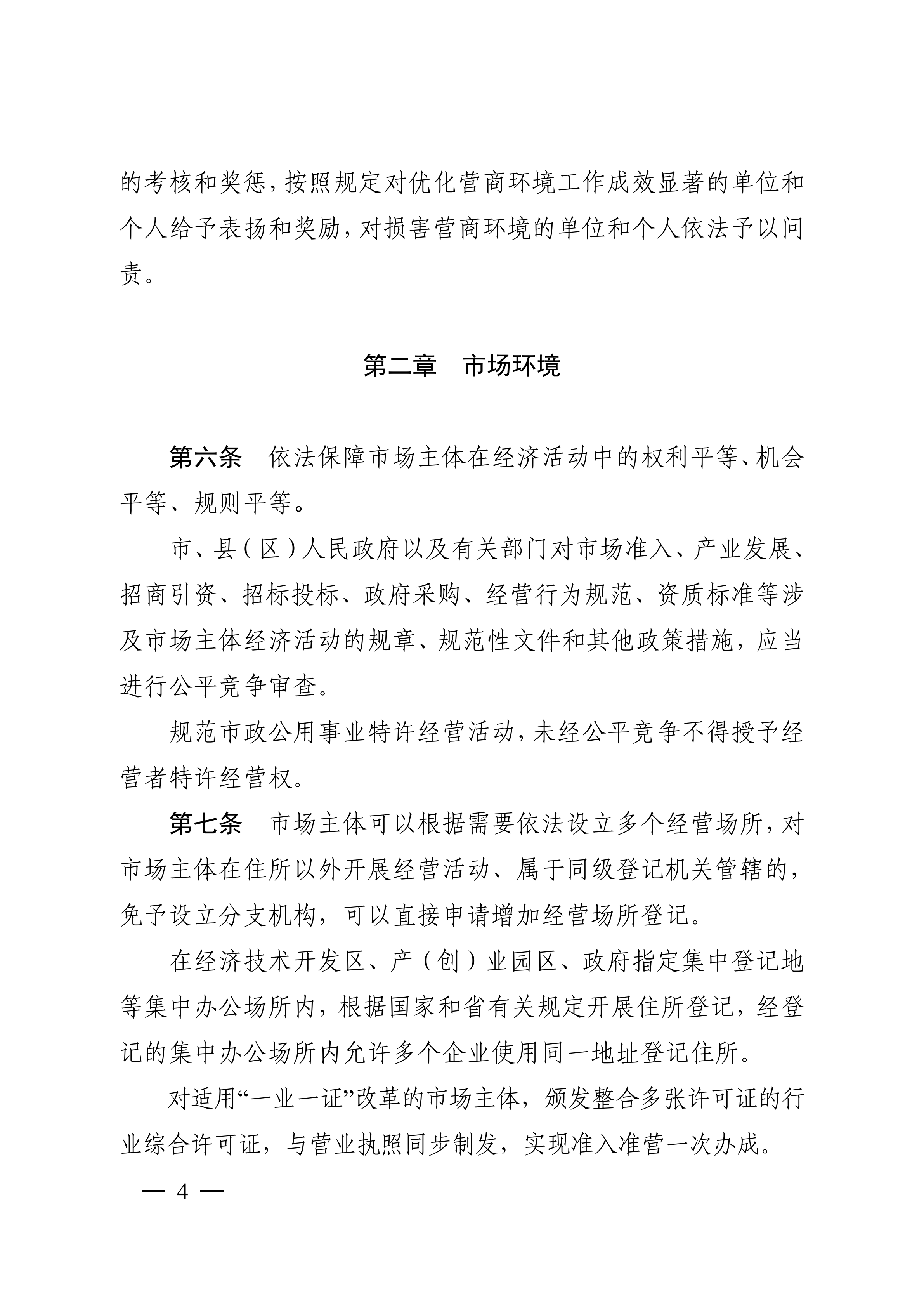 淮安市优化营商环境条例_03.png