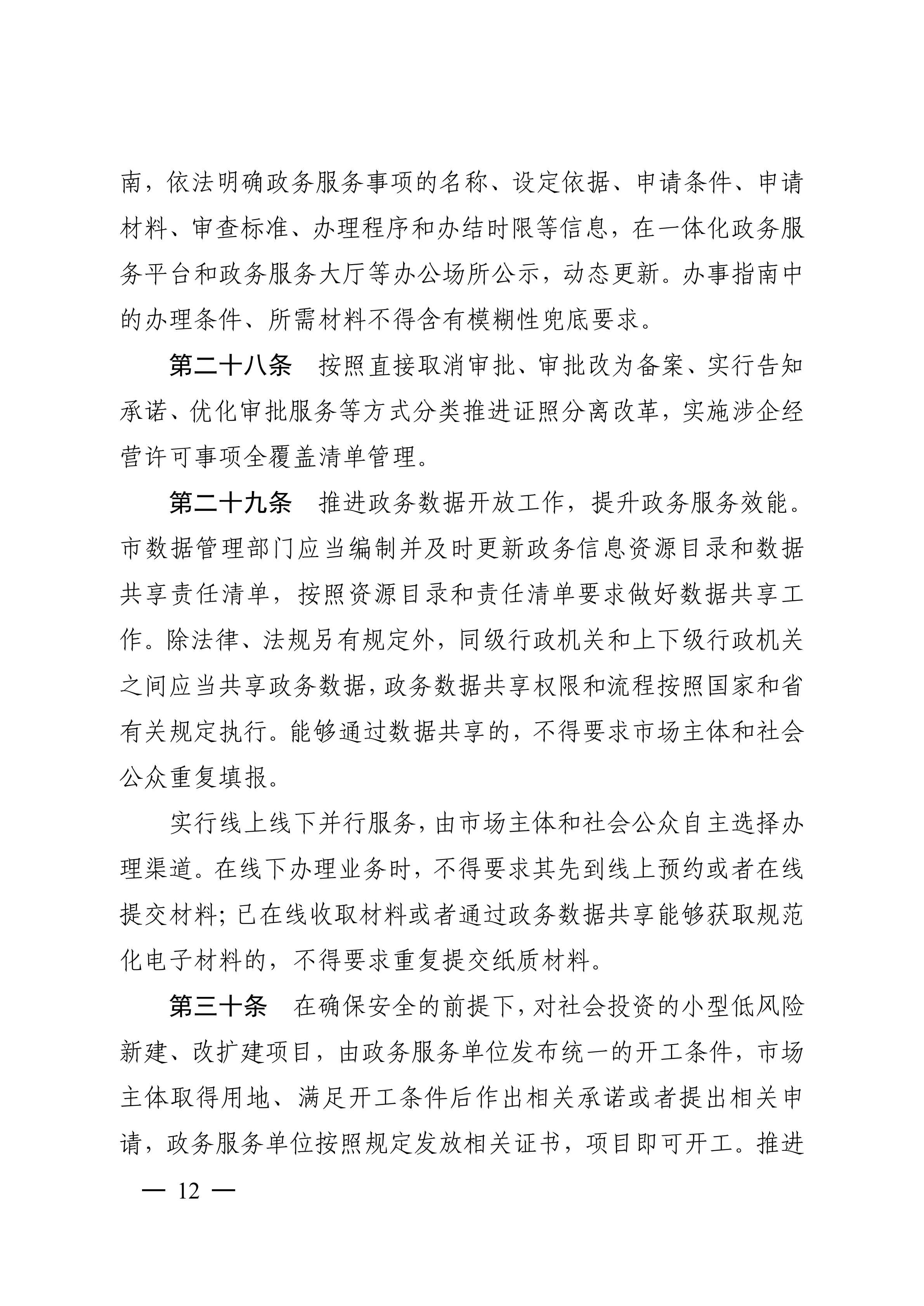淮安市优化营商环境条例_11.png