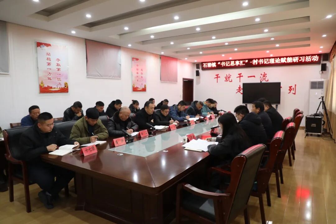 石湖镇书记思享汇2.jpg 石湖镇书记思享汇2.jpg