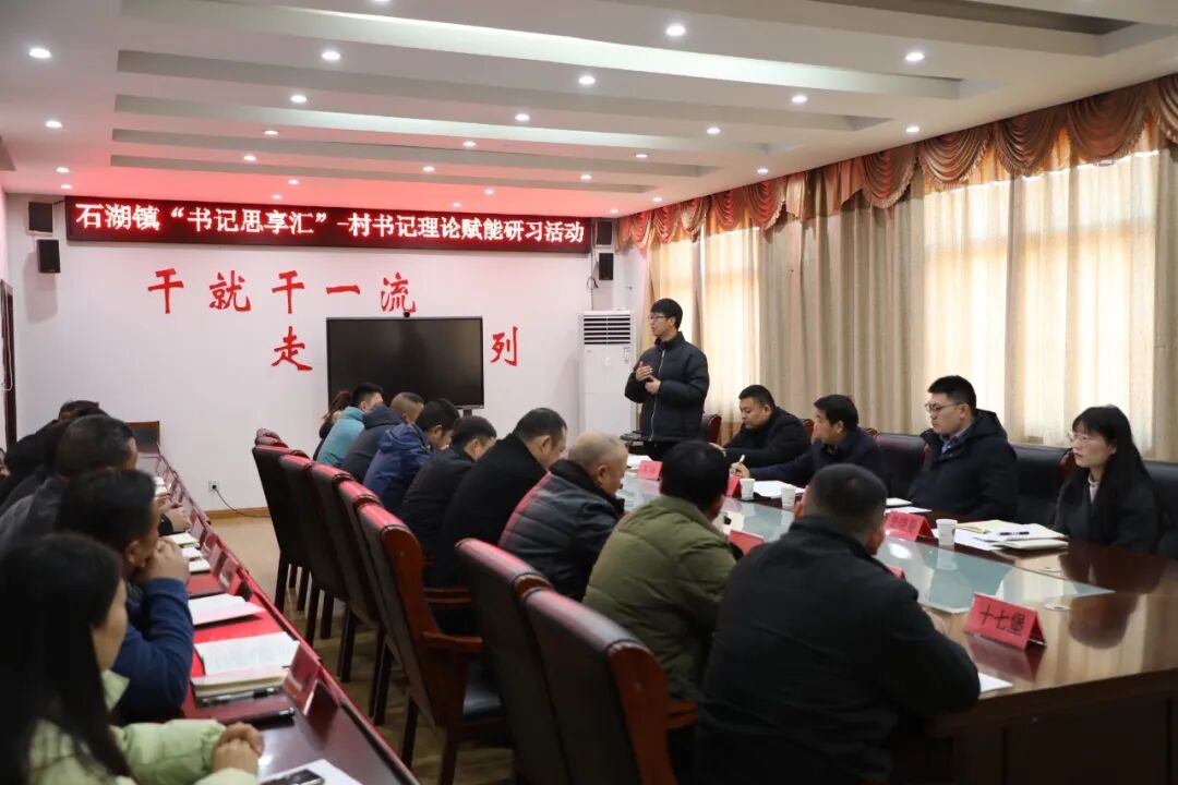 石湖镇书记思享汇1.jpg 石湖镇书记思享汇1.jpg