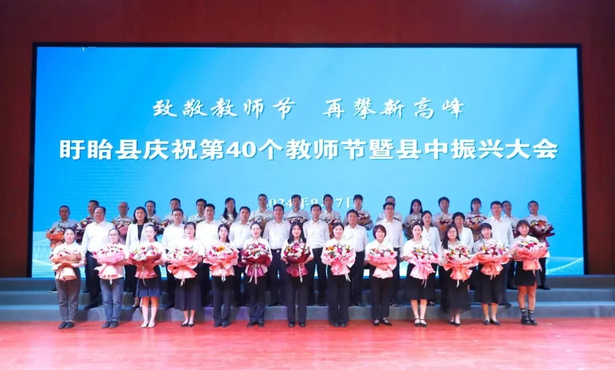 2024-09-07盱眙县庆祝第40个教师节暨县中振兴大会召开3.jpg